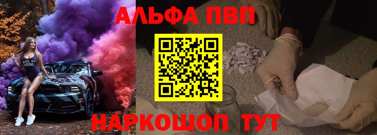 продажа наркотиков  A PVP кристаллы  Саров  Вход с VPN  A PVP СК 