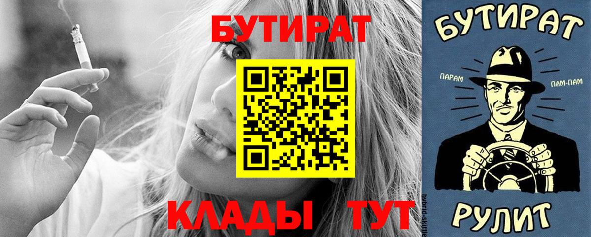 Бутират 1.4BDO  Вход с VPN  Саров 