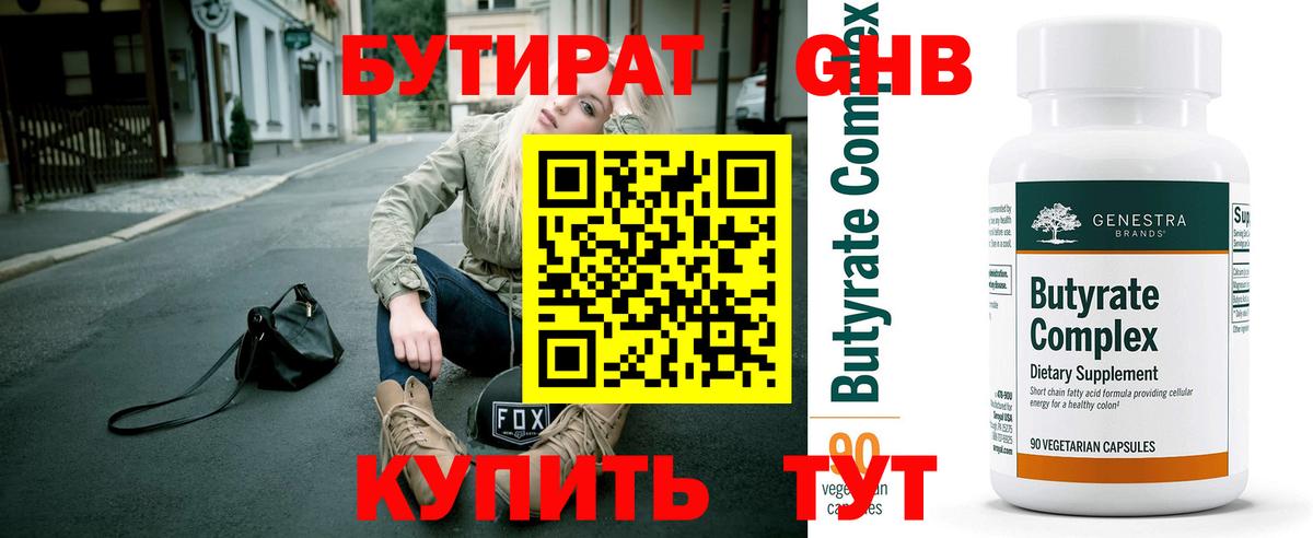 Бутират 99% Саров