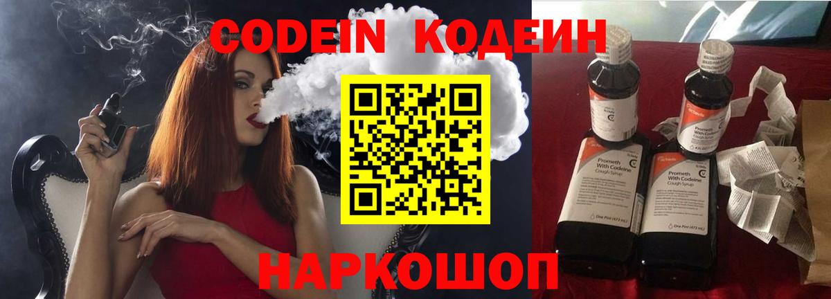 Кодеин напиток Lean (лин)  Codein напиток Lean (лин)  Саров  Вход с VPN 