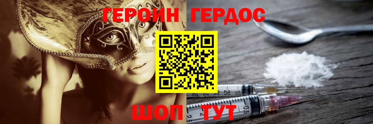 ГЕРОИН  Вход с VPN  Саров  Героин Heroin 