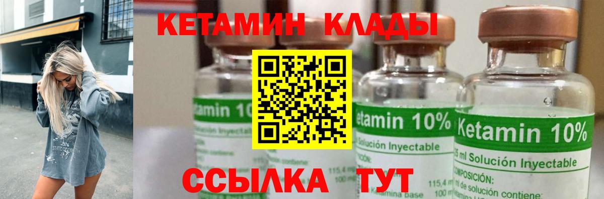 Кетамин ketamine Саров