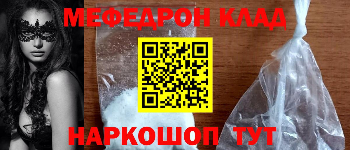 МЯУ-МЯУ mephedrone  Вход с VPN  МЕФ  МЯУ-МЯУ мяу мяу  Саров 