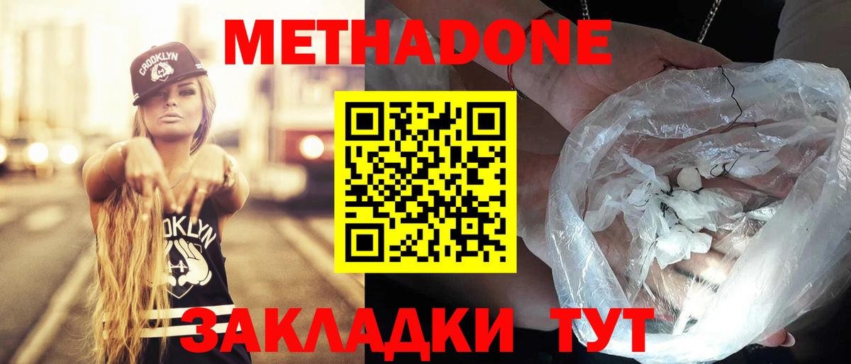 МЕТАДОН белоснежный  MEGA маркетплейс  Саров  Метадон VHQ  Вход с VPN 