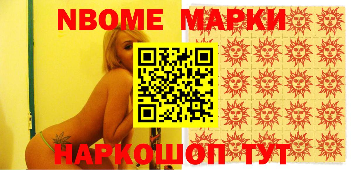 Наркотические марки  Марки 25I-NBOMe 1500мкг  Вход с VPN  Саров 